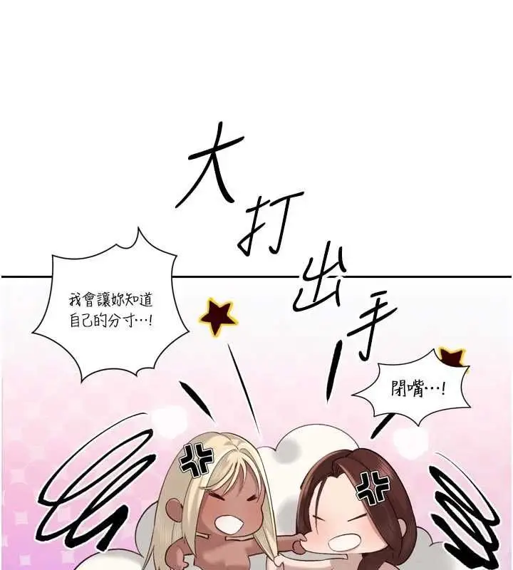 漫画《暴君会长的娇媳们》第38话第94张图