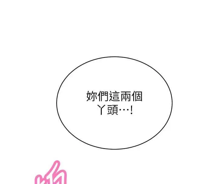 漫画《暴君会长的娇媳们》第38话第97张图