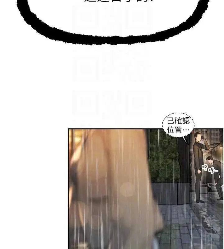 漫画《暴君会长的娇媳们》第39话第110张图