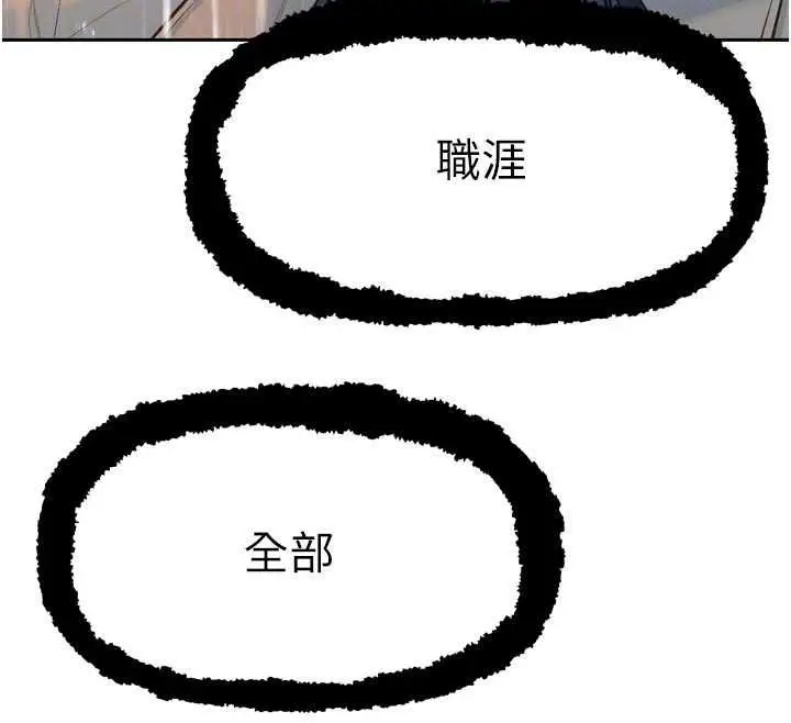 漫画《暴君会长的娇媳们》第39话第113张图