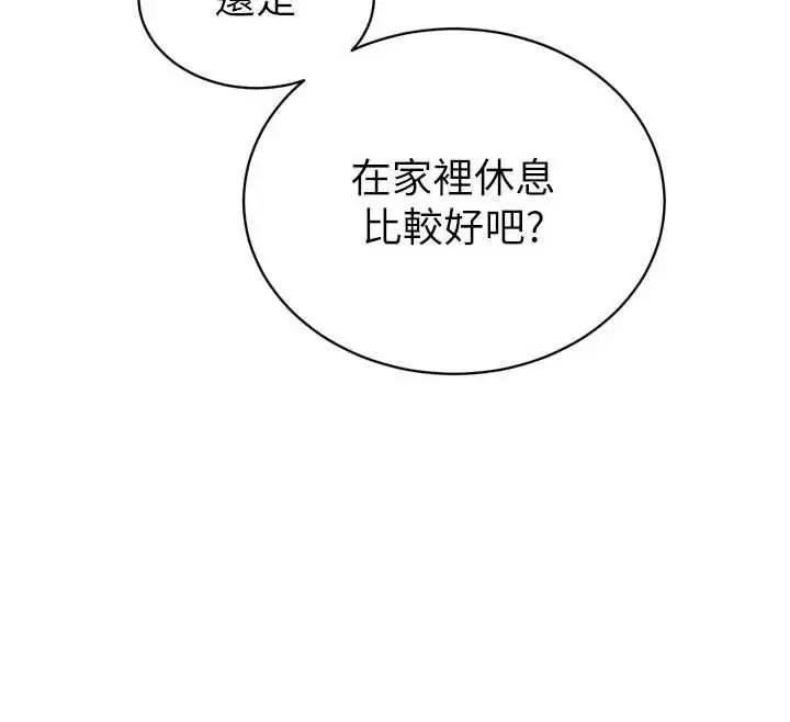 漫画《暴君会长的娇媳们》第39话第129张图