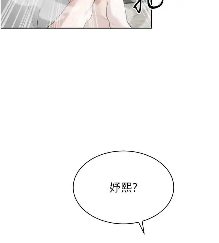 漫画《暴君会长的娇媳们》第39话第138张图