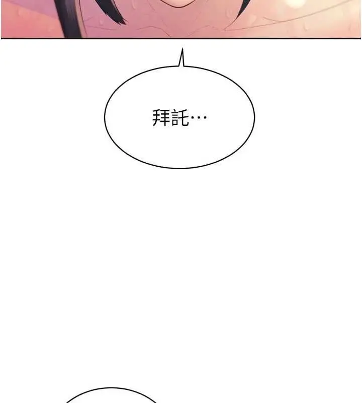 漫画《暴君会长的娇媳们》第39话第142张图