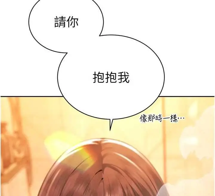 漫画《暴君会长的娇媳们》第39话第143张图