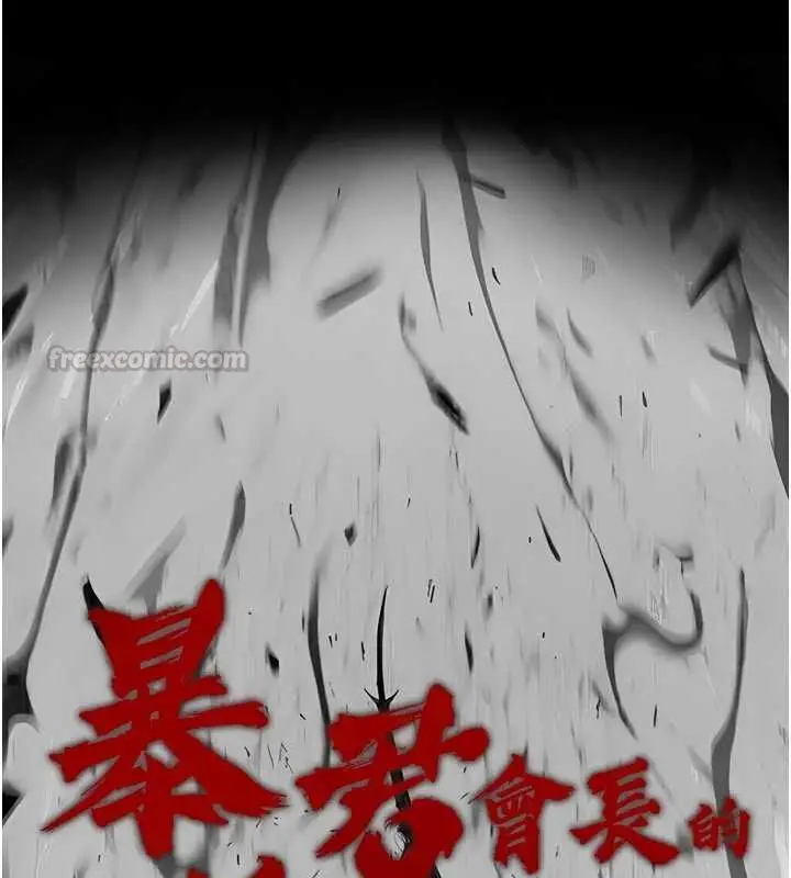 漫画《暴君会长的娇媳们》第39话第15张图