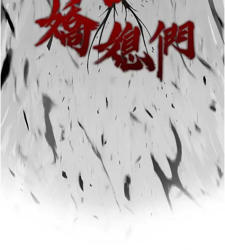 漫画《暴君会长的娇媳们》第39话第16张图
