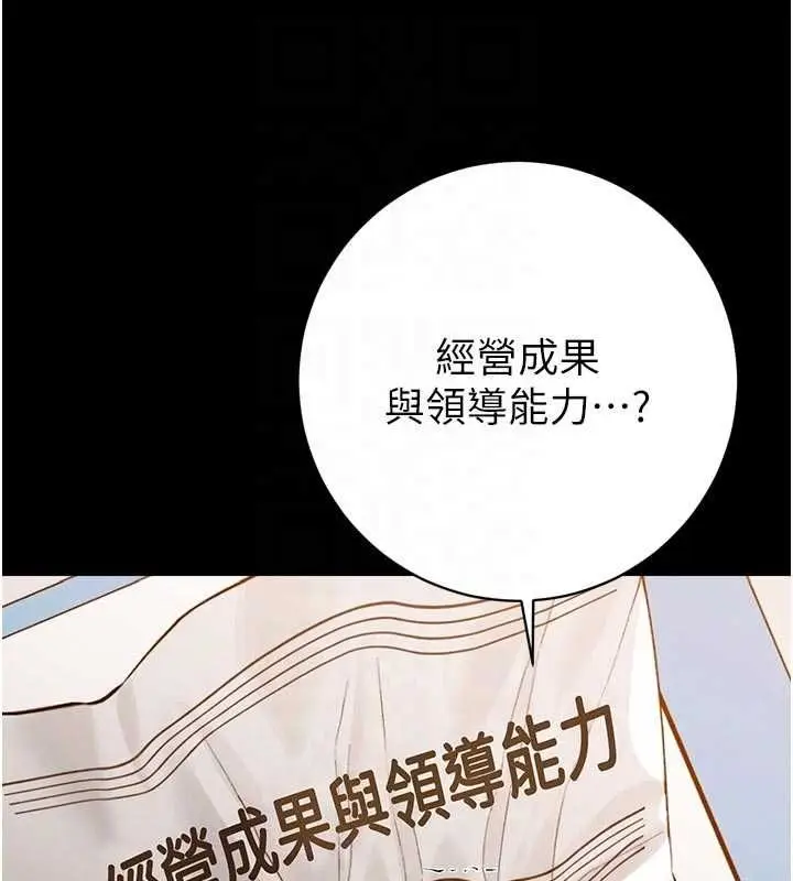 漫画《暴君会长的娇媳们》第39话第32张图