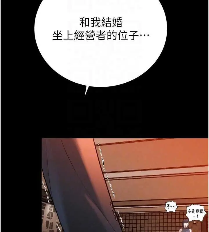 漫画《暴君会长的娇媳们》第39话第34张图