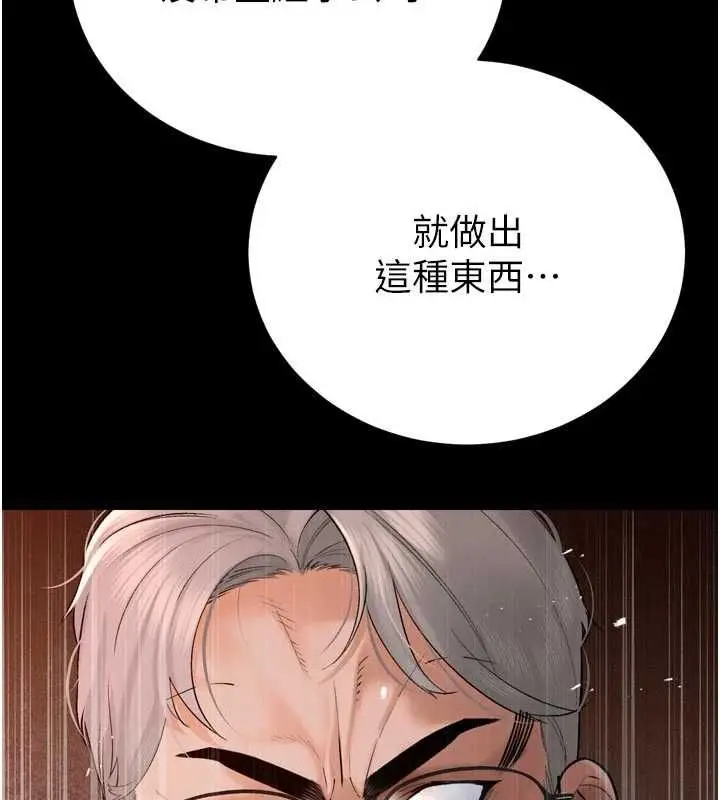 漫画《暴君会长的娇媳们》第39话第36张图