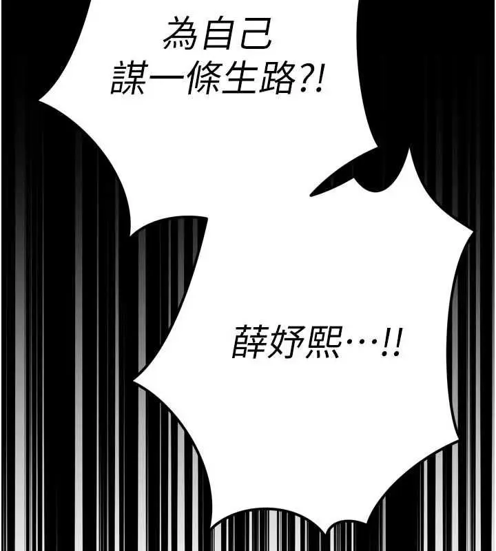 漫画《暴君会长的娇媳们》第39话第38张图