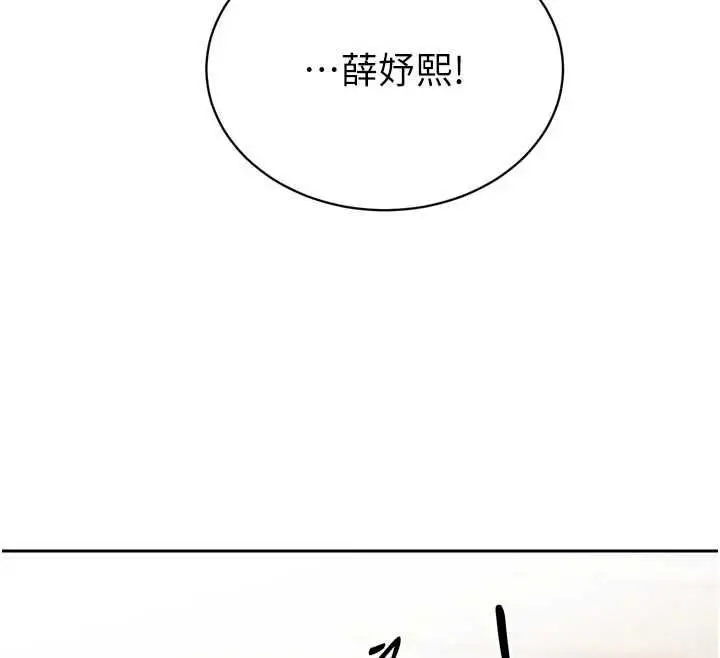 漫画《暴君会长的娇媳们》第39话第43张图
