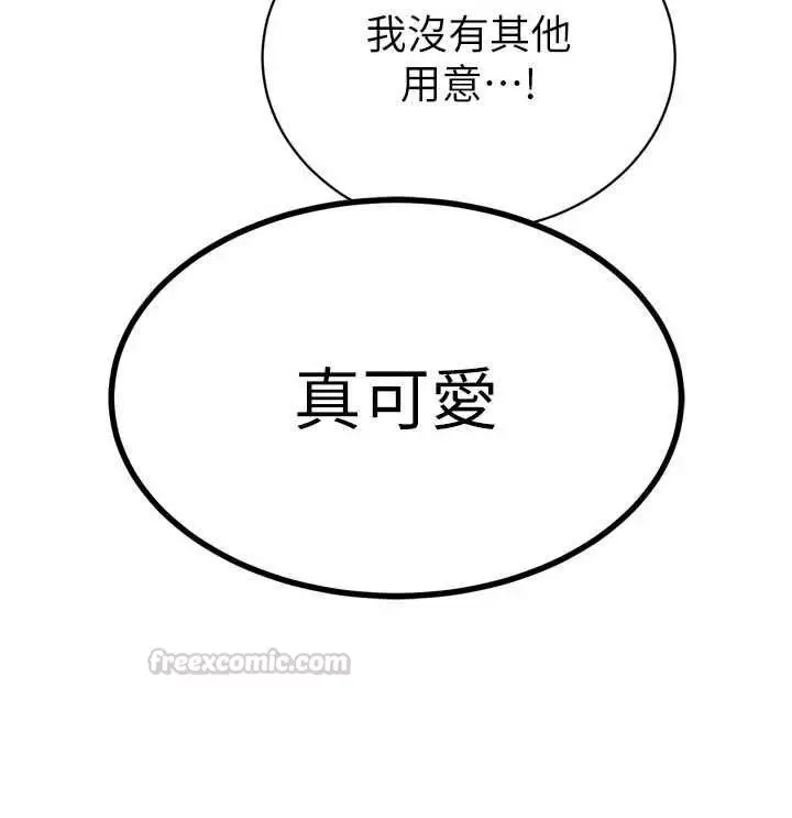 漫画《暴君会长的娇媳们》第39话第45张图