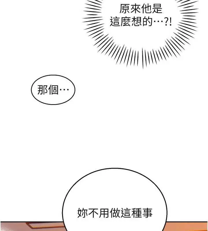 漫画《暴君会长的娇媳们》第39话第55张图