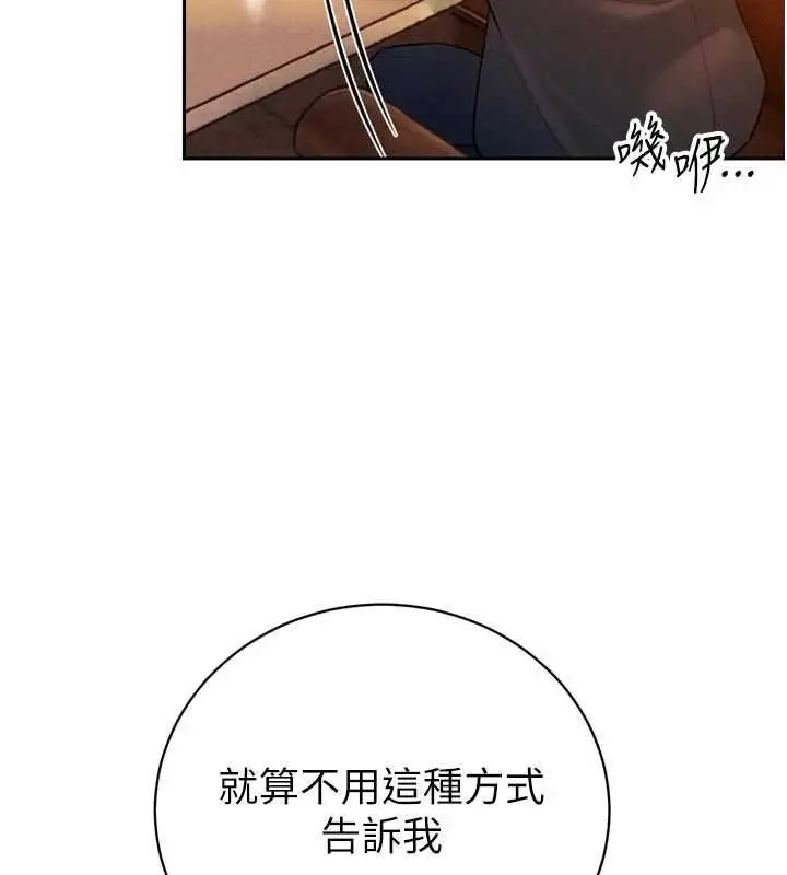 漫画《暴君会长的娇媳们》第39话第58张图