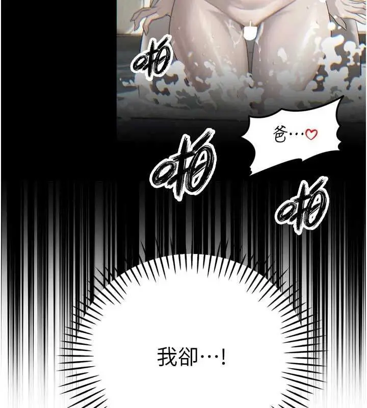 漫画《暴君会长的娇媳们》第39话第69张图