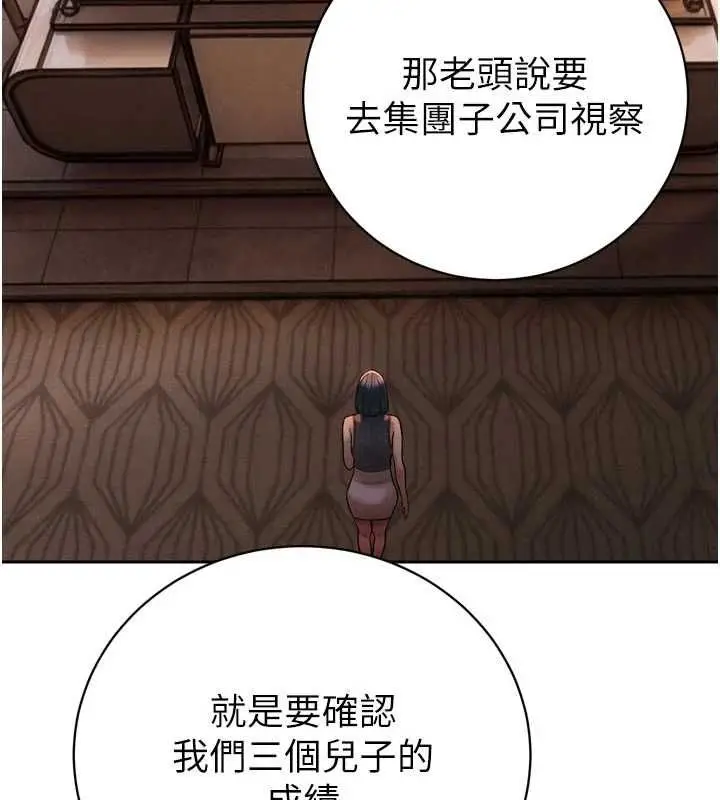 漫画《暴君会长的娇媳们》第39话第80张图
