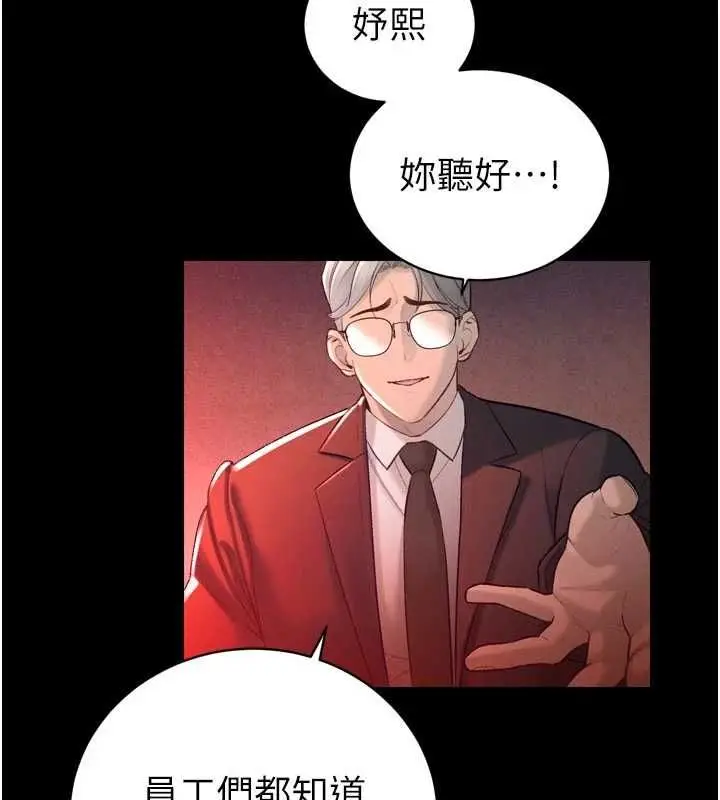 漫画《暴君会长的娇媳们》第39话第93张图