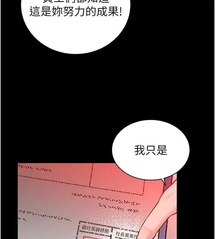 漫画《暴君会长的娇媳们》第39话第94张图