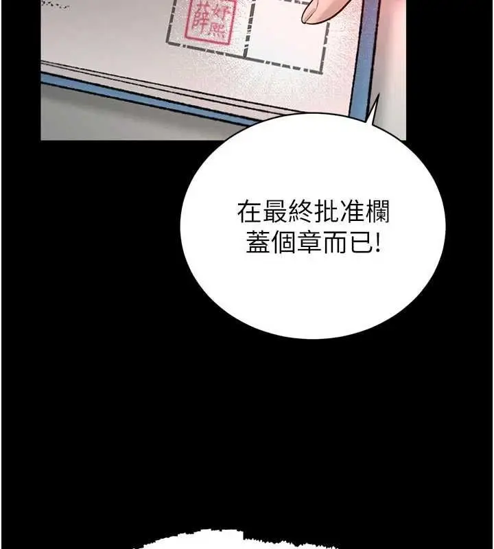 漫画《暴君会长的娇媳们》第39话第95张图