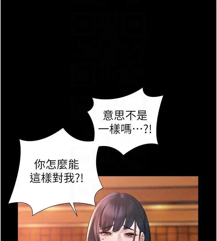 漫画《暴君会长的娇媳们》第39话第98张图