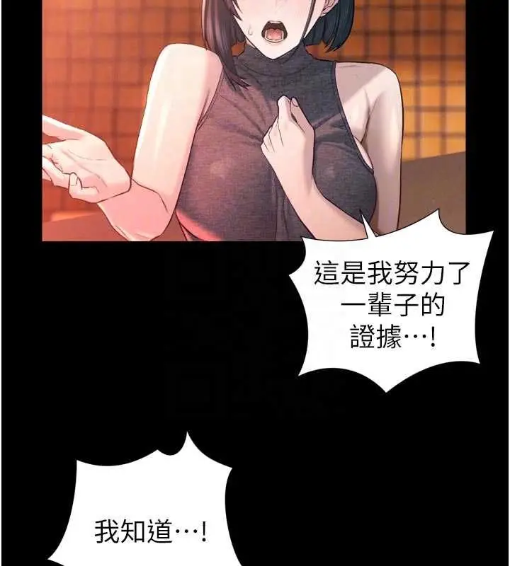 漫画《暴君会长的娇媳们》第39话第99张图