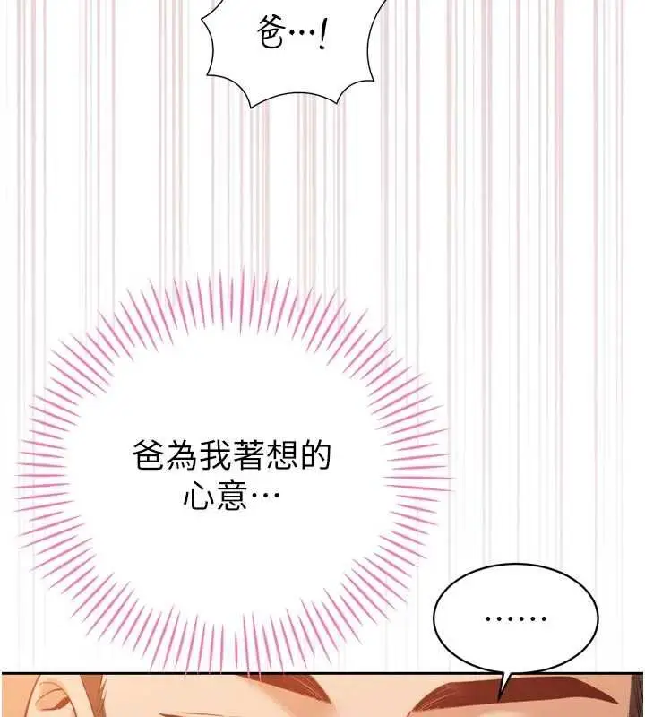 漫画《暴君会长的娇媳们》第40话第112张图