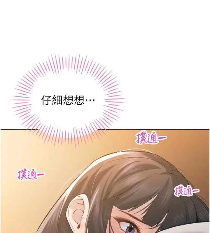 漫画《暴君会长的娇媳们》第40话第134张图
