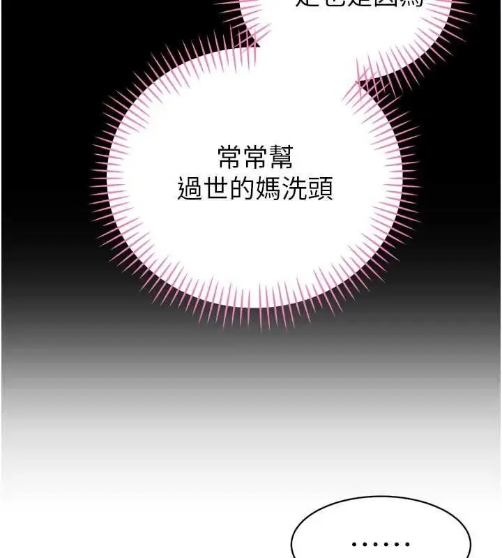 漫画《暴君会长的娇媳们》第40话第138张图