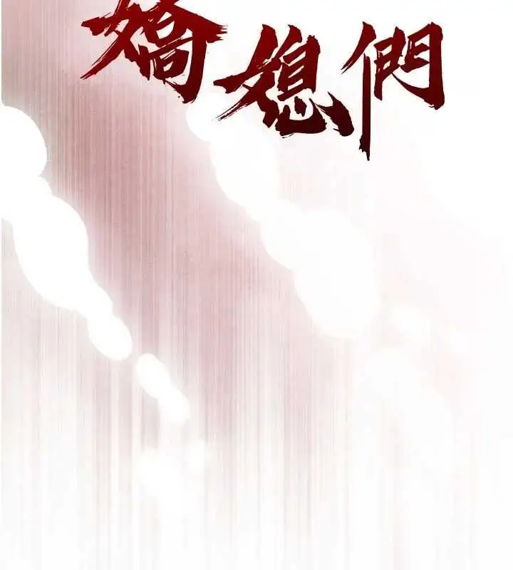 漫画《暴君会长的娇媳们》第40话第14张图