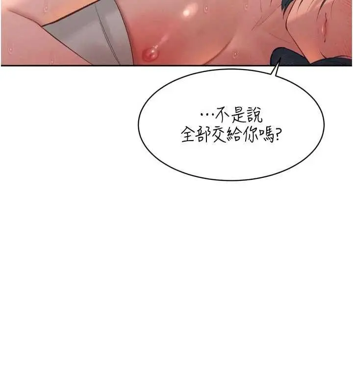 漫画《暴君会长的娇媳们》第40话第144张图