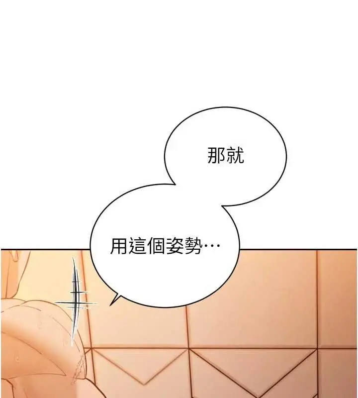 漫画《暴君会长的娇媳们》第40话第146张图
