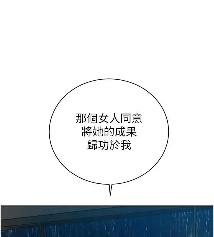 漫画《暴君会长的娇媳们》第40话第17张图