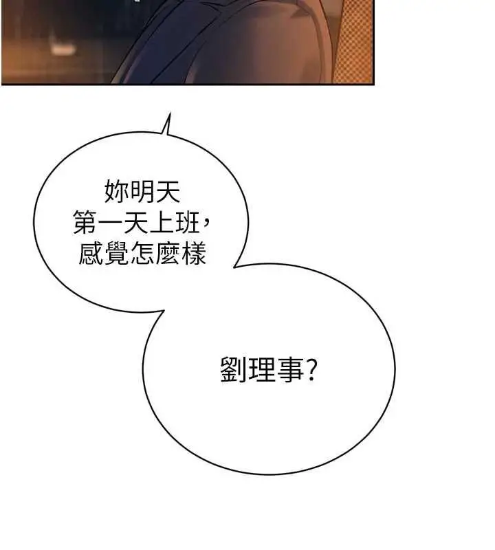 漫画《暴君会长的娇媳们》第40话第31张图