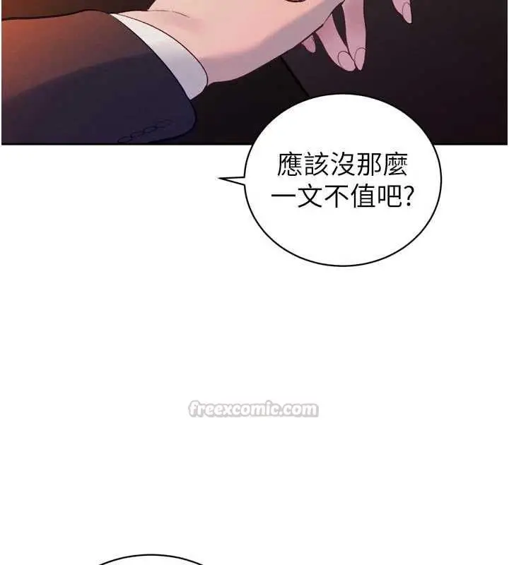 漫画《暴君会长的娇媳们》第40话第45张图