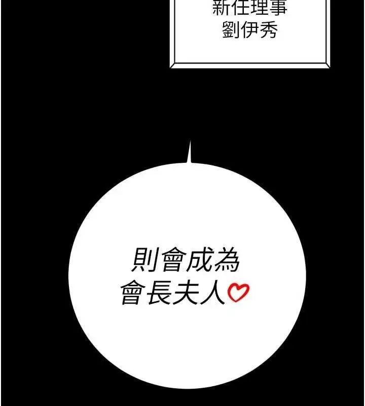 漫画《暴君会长的娇媳们》第40话第54张图