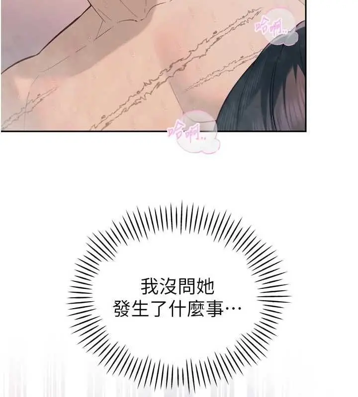 漫画《暴君会长的娇媳们》第40话第97张图