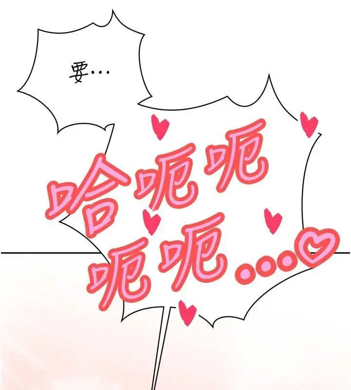 漫画《暴君会长的娇媳们》第41话第103张图
