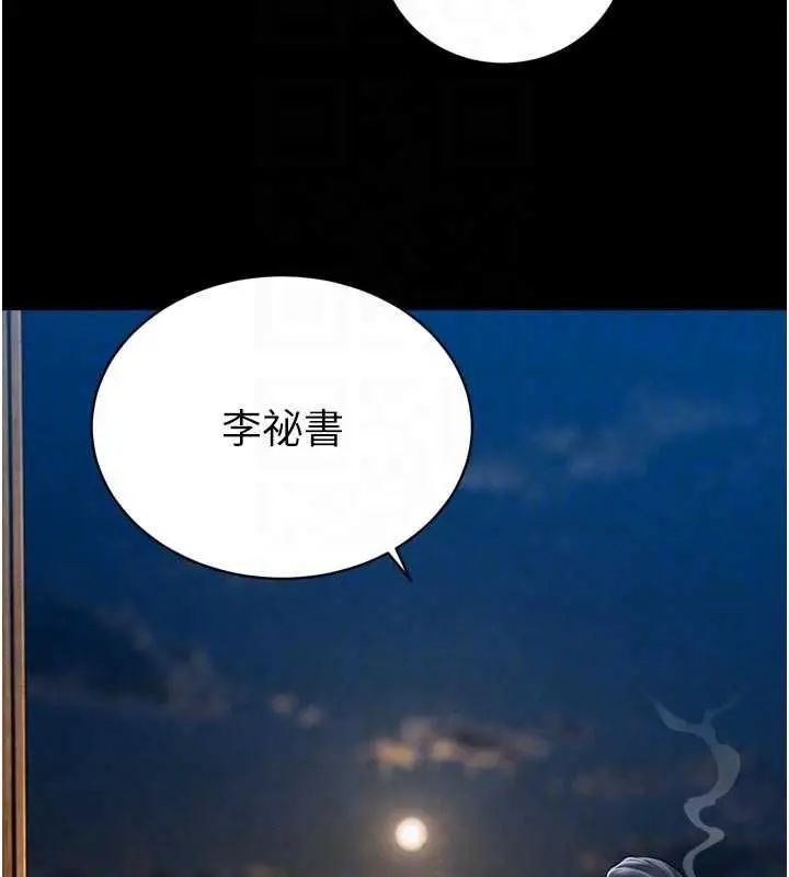 漫画《暴君会长的娇媳们》第41话第123张图