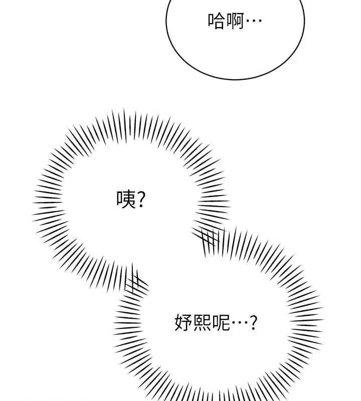 漫画《暴君会长的娇媳们》第41话第133张图