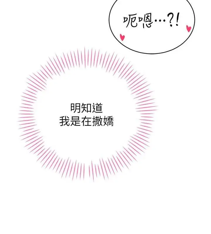 漫画《暴君会长的娇媳们》第41话第59张图