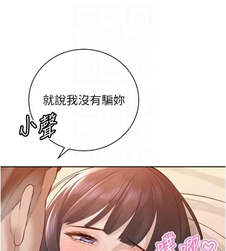 漫画《暴君会长的娇媳们》第41话第61张图