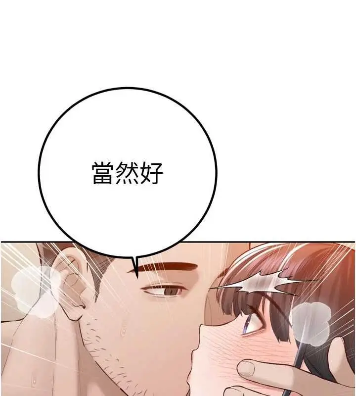 漫画《暴君会长的娇媳们》第41话第71张图