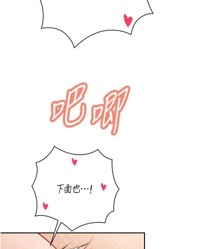 漫画《暴君会长的娇媳们》第41话第83张图