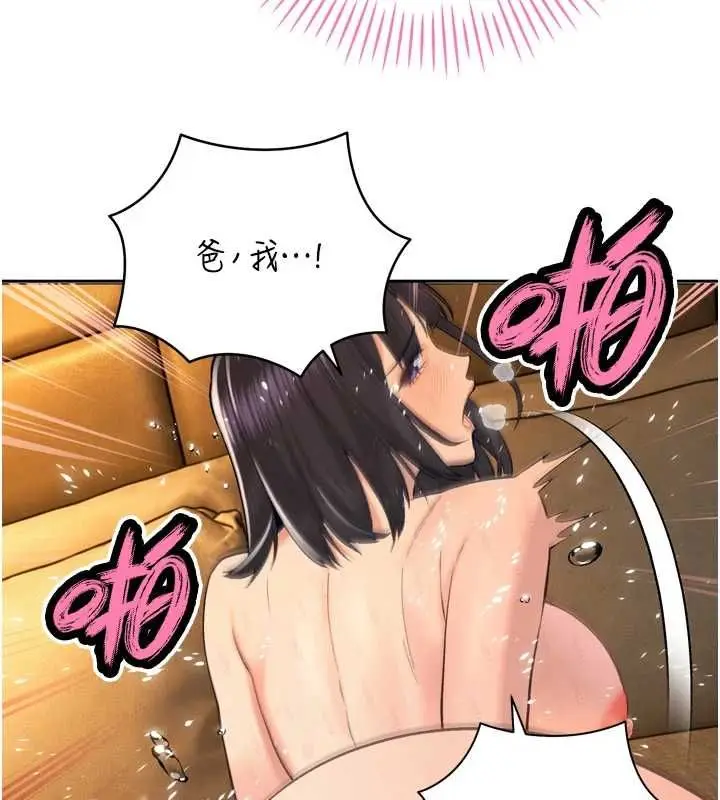 漫画《暴君会长的娇媳们》第41话第96张图