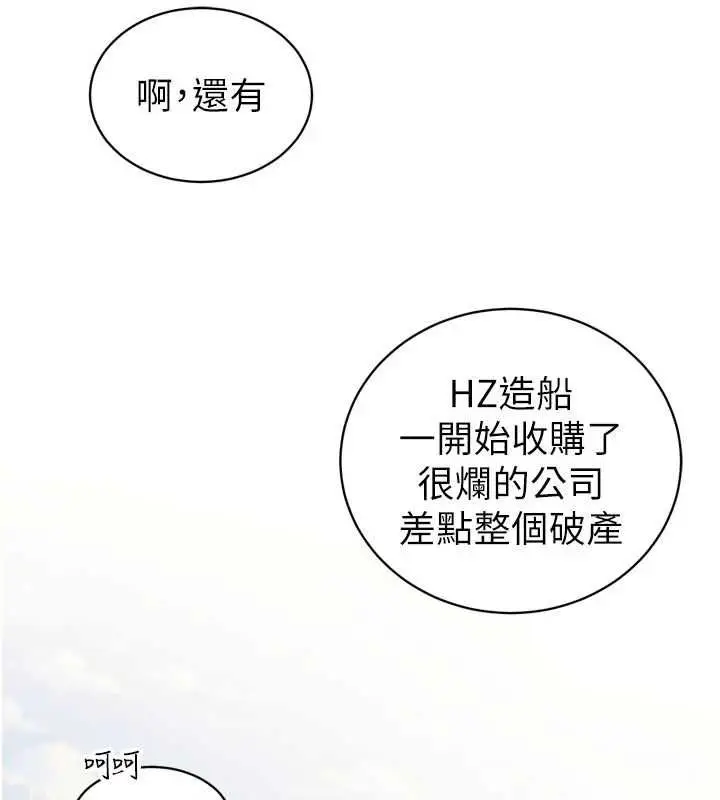 漫画《暴君会长的娇媳们》第42话第103张图