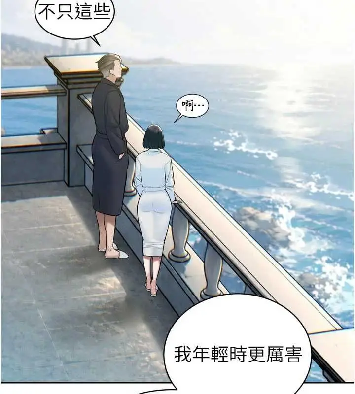 漫画《暴君会长的娇媳们》第42话第104张图