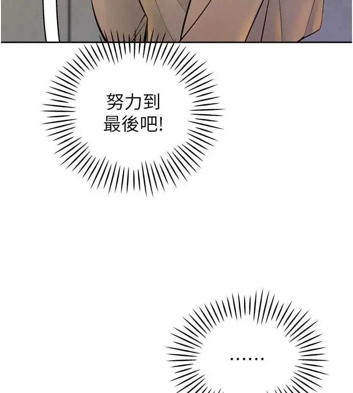 漫画《暴君会长的娇媳们》第42话第137张图