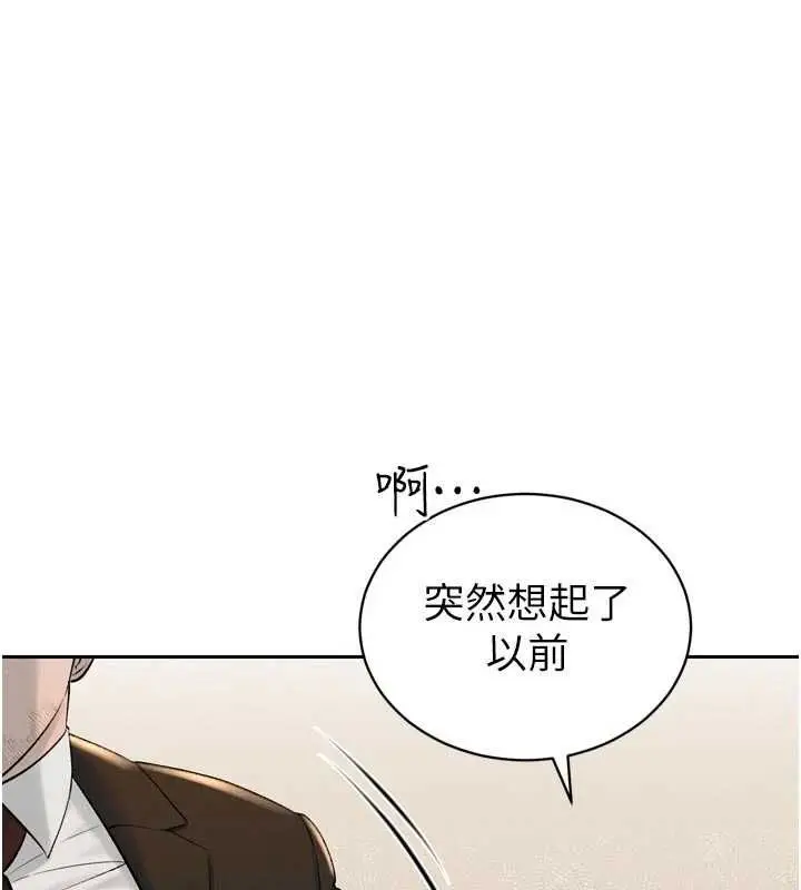 漫画《暴君会长的娇媳们》第42话第147张图