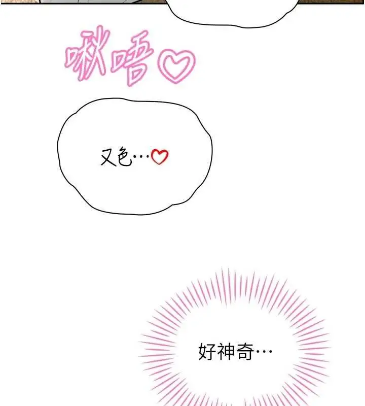 漫画《暴君会长的娇媳们》第42话第32张图
