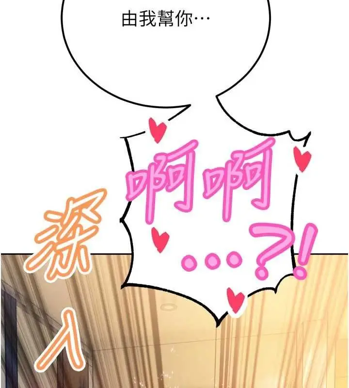 漫画《暴君会长的娇媳们》第42话第68张图